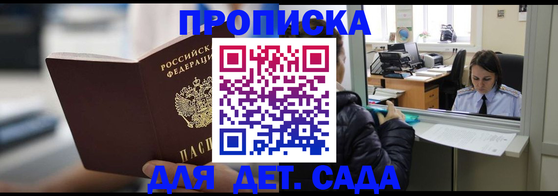 временная прописка в Балашове
