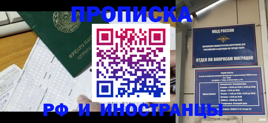временная регистрация недорого в Балашове