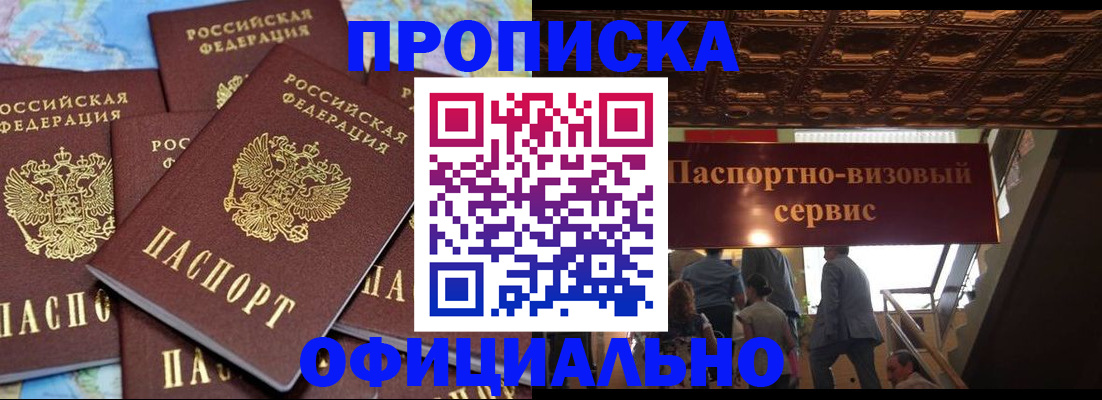 прописка от собственника в Балашове