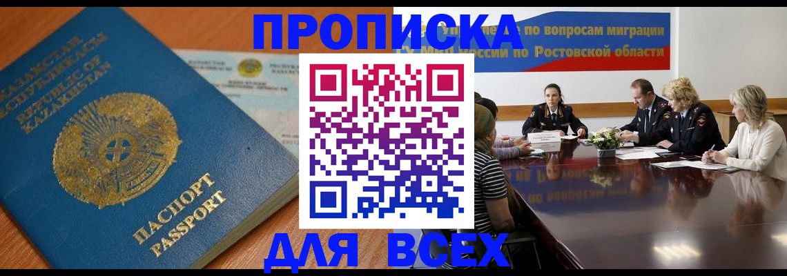 временная регистрация в квартире в Балашове