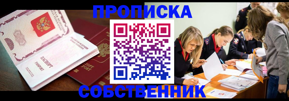 прописка для работы в Балашове